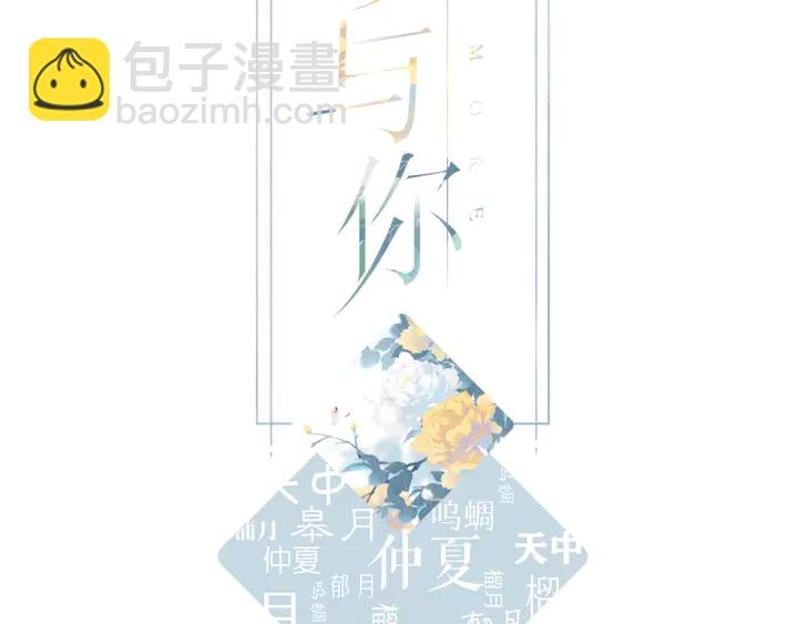 再度與你 - 第68話  婚禮 - 2