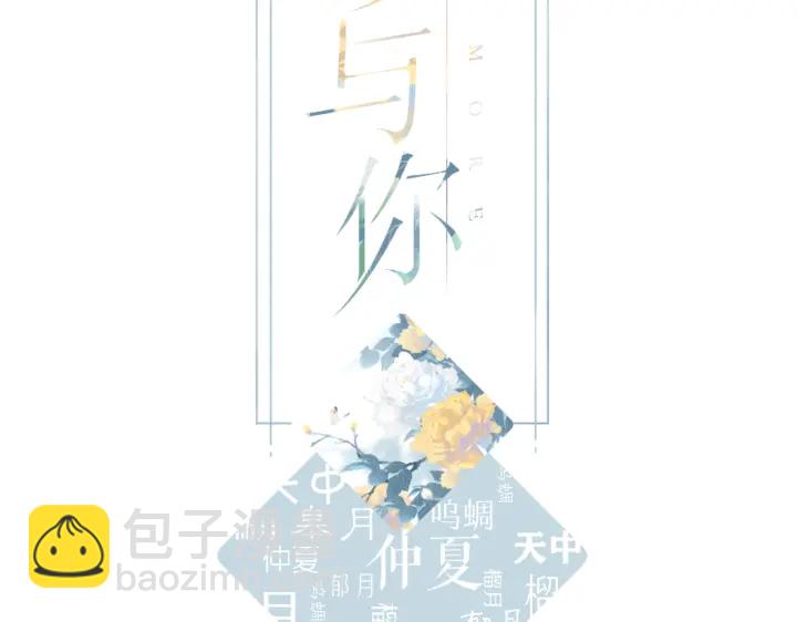 再度與你 - 第72話 接得住你(1/2) - 2