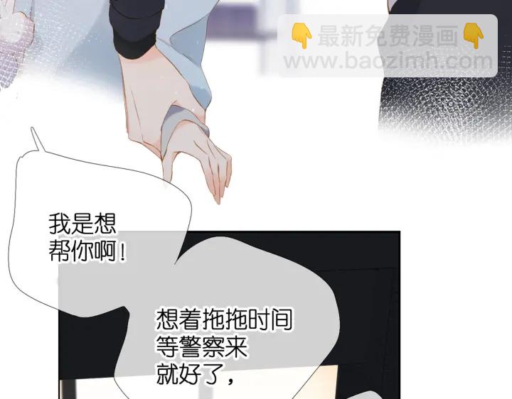 再度與你 - 第72話 接得住你(2/2) - 2