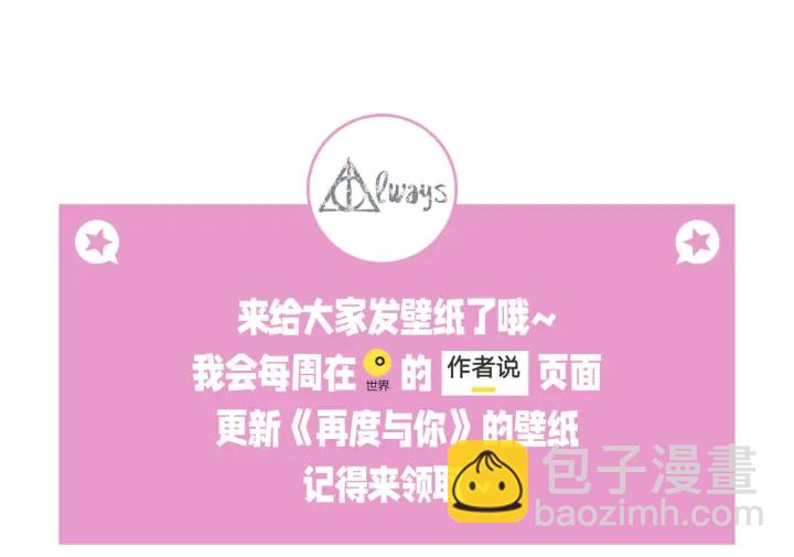 再度與你 - 第72話 接得住你(2/2) - 1