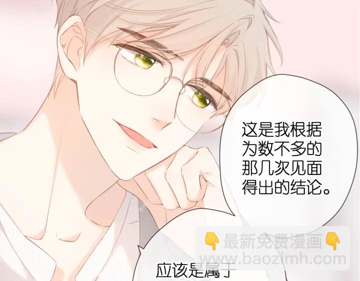 再度與你 - 第74話 不瞭解與瞭解(1/2) - 7