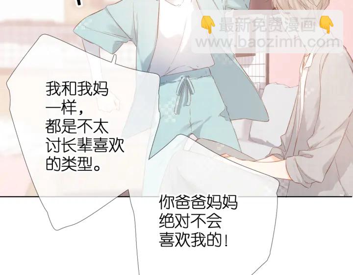 再度與你 - 第74話 不瞭解與瞭解(1/2) - 3