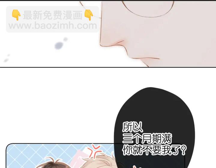 再度與你 - 第74話 不瞭解與瞭解(1/2) - 7