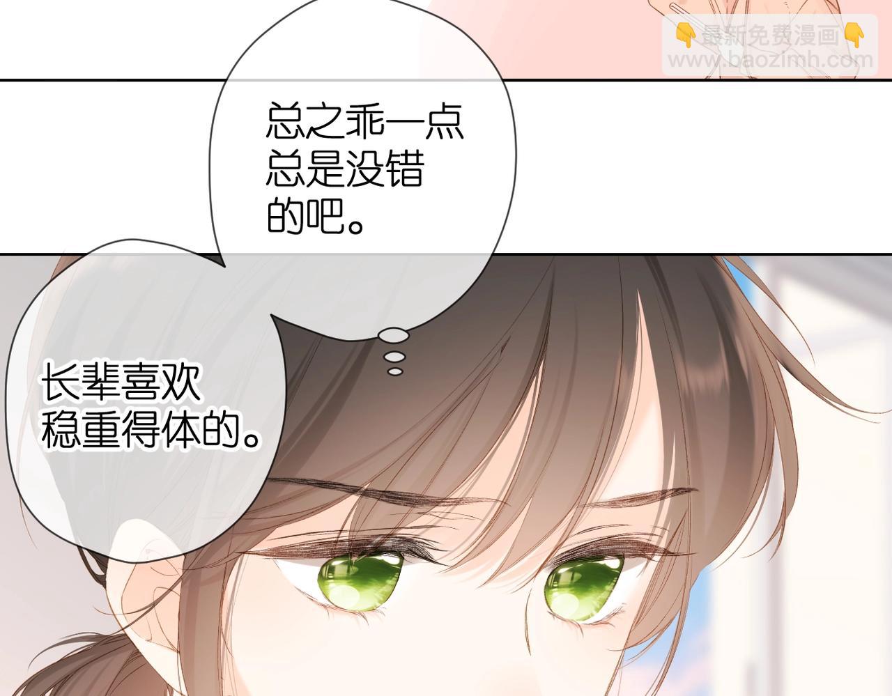 再度與你 - 第76話 心思(2/2) - 6