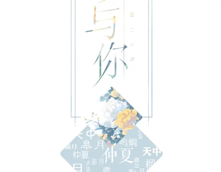 再度與你 - 第78話 精神衝擊 - 2