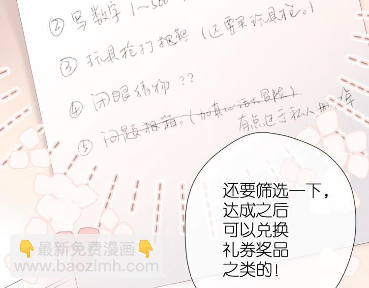 再度與你 - 第82話 彆扭(1/2) - 3