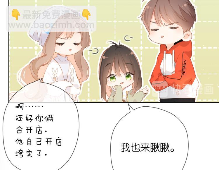 再度與你 - 第82話 彆扭(1/2) - 6