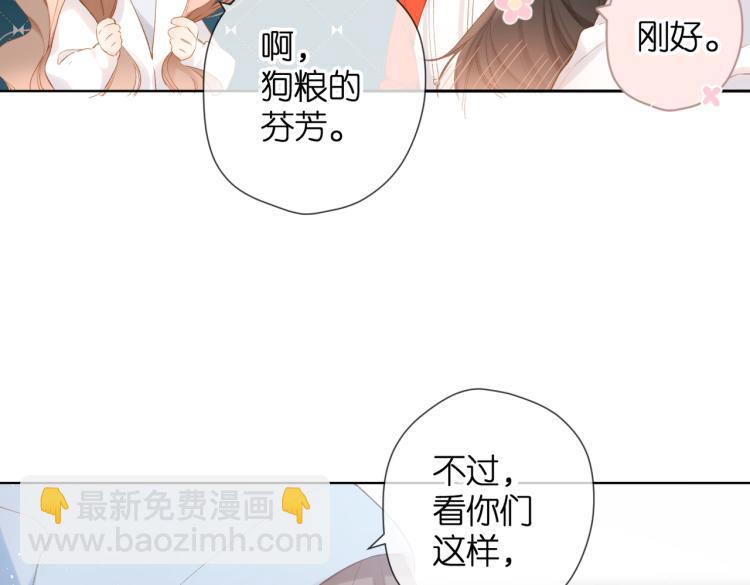 再度與你 - 第82話 彆扭(2/2) - 2