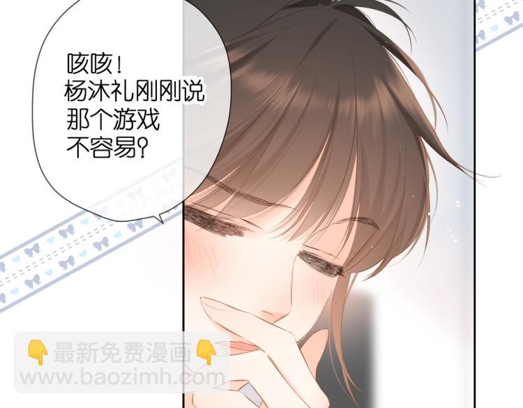 再度與你 - 第82話 彆扭(2/2) - 1