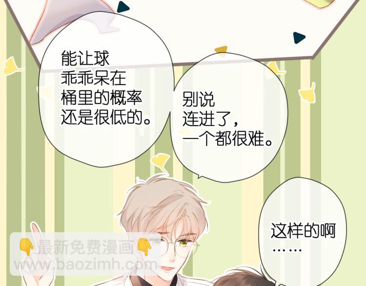 再度與你 - 第82話 彆扭(2/2) - 4