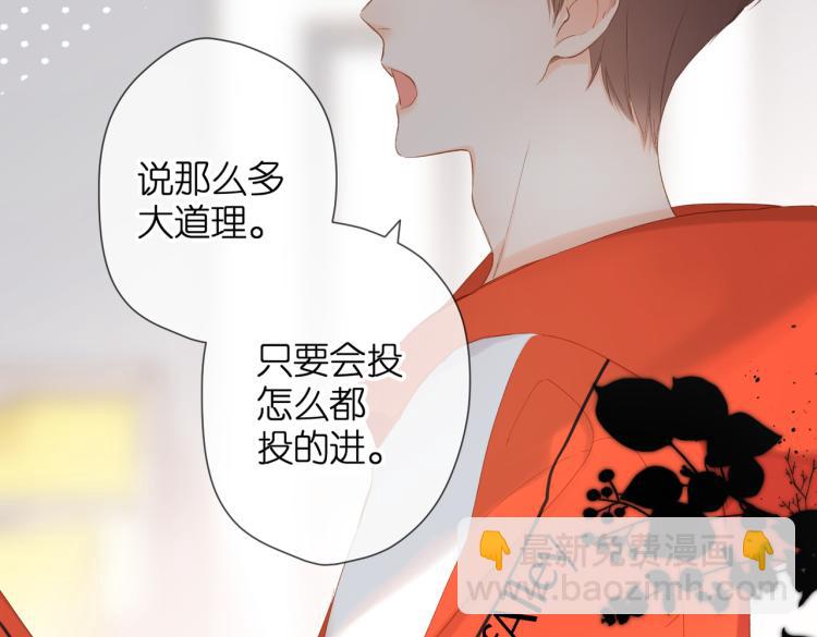 再度與你 - 第82話 彆扭(2/2) - 4