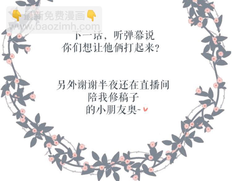 再度與你 - 第82話 彆扭(2/2) - 3