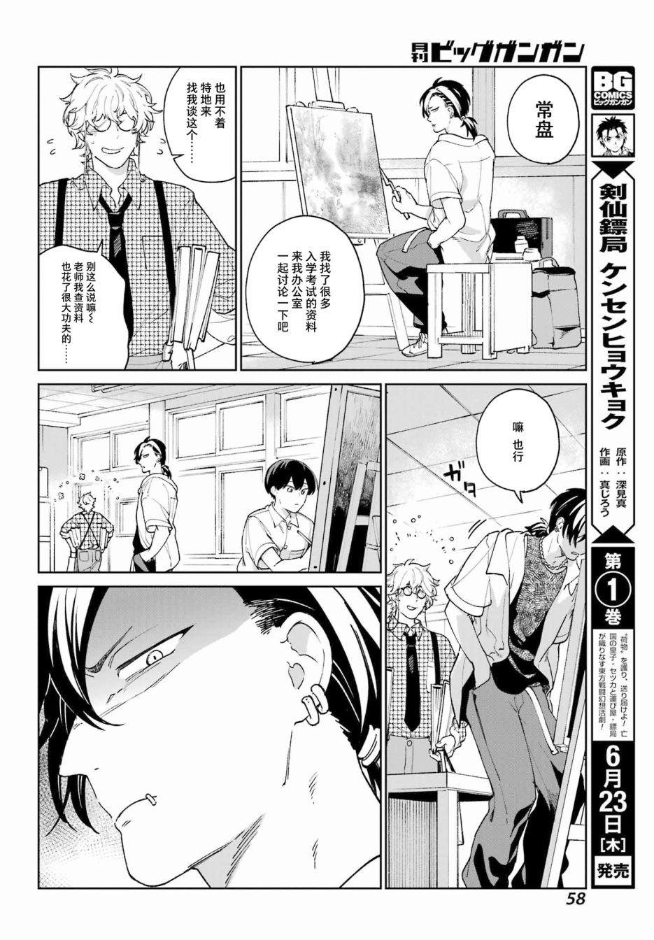 再度與你永別 - 第2話(1/2) - 6