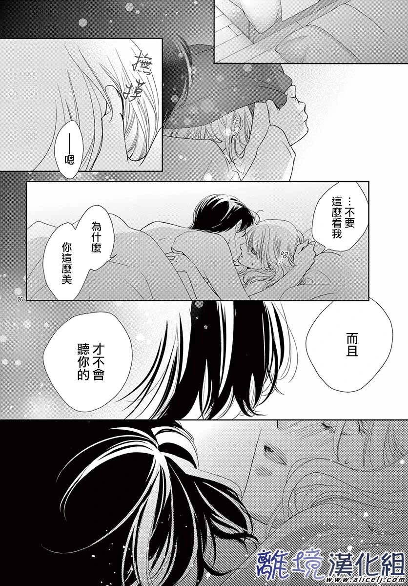 再度與他 - 9話 - 7