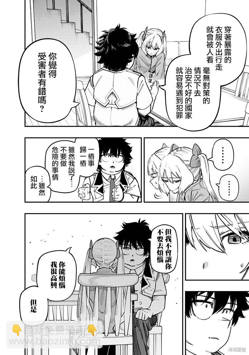 灾厄的阿瓦隆 - 第77话 - 3