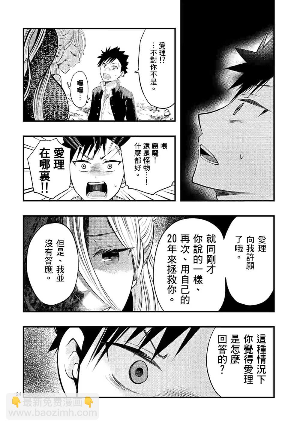 災厄她愛上了我 - 1話 - 6