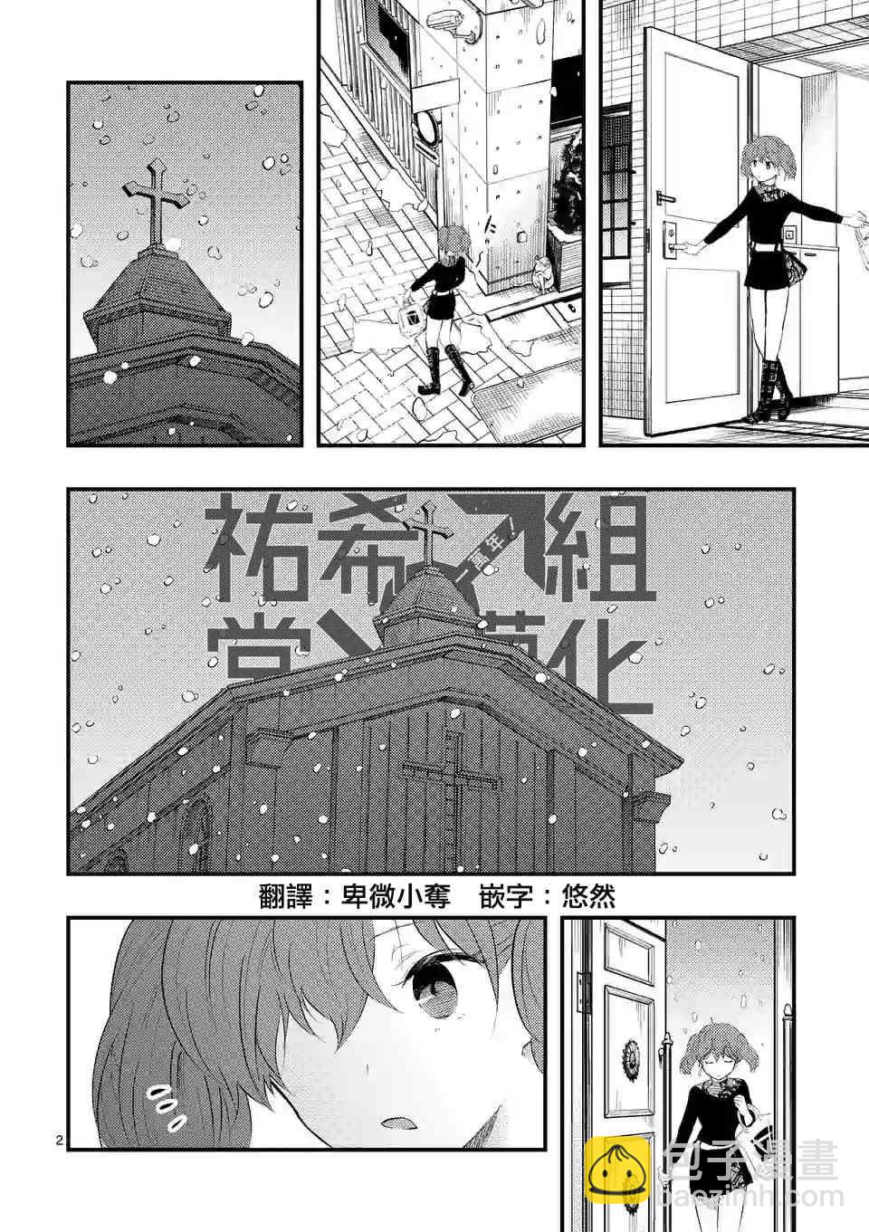 災厄她愛上了我 - 12話 - 2