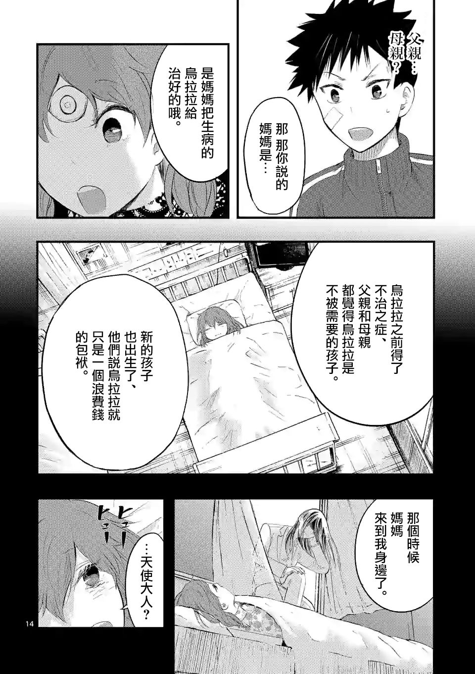 災厄她愛上了我 - 16話 - 2