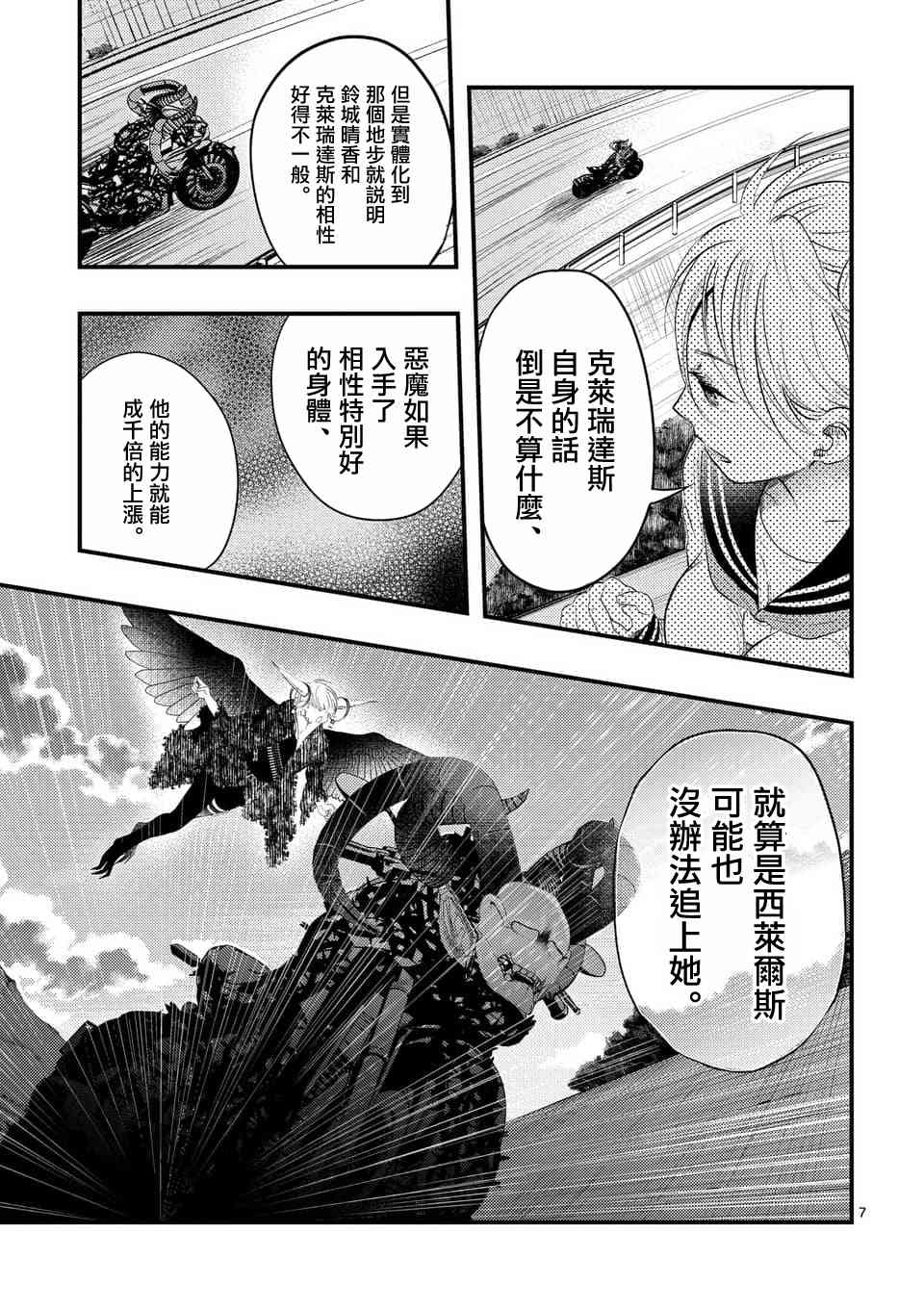 災厄她愛上了我 - 7話 - 1