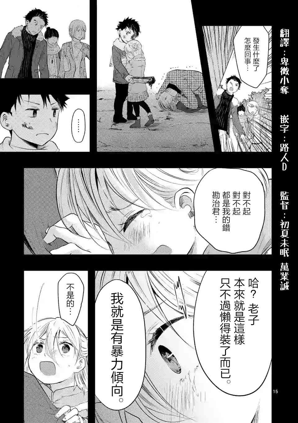 災厄她愛上了我 - 8話 - 3