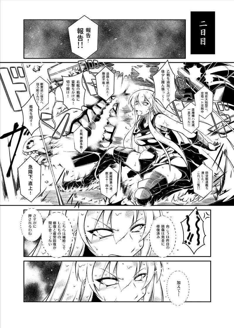 在拂曉的海平面上 - 後篇中（日文） - 2