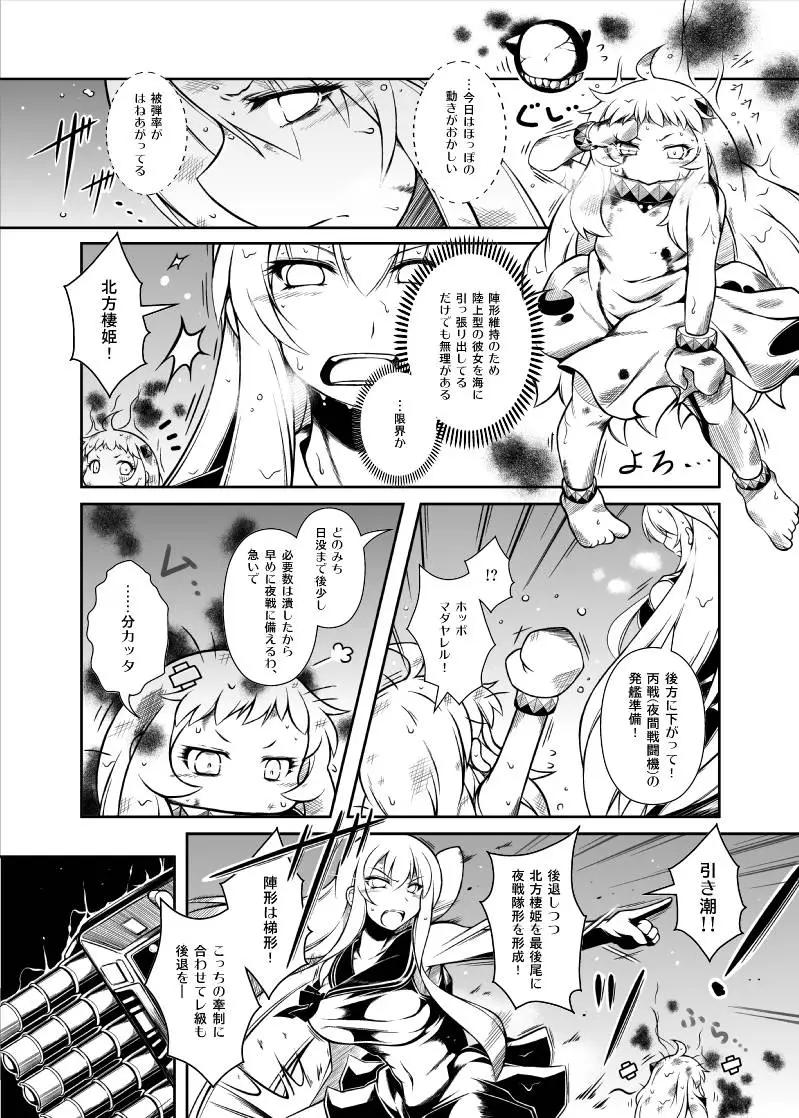 在拂曉的海平面上 - 後篇中（日文） - 3