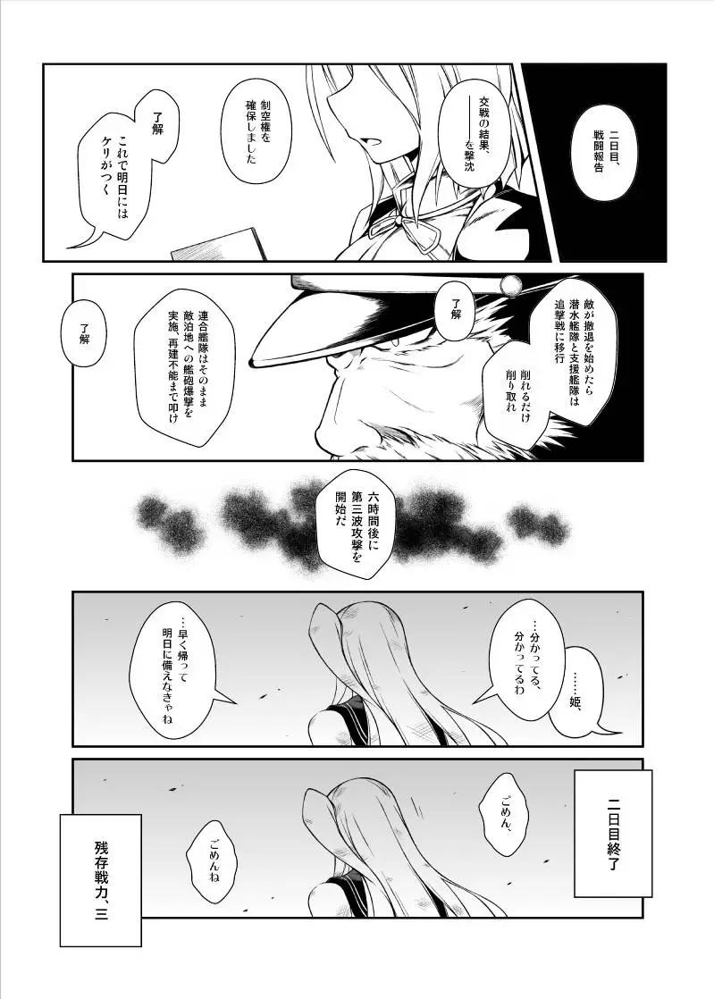在拂曉的海平面上 - 後篇中（日文） - 5