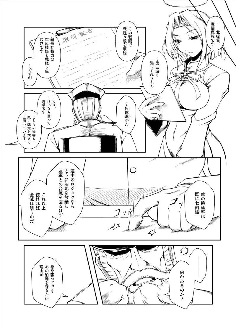 在拂曉的海平面上 - 後篇中（日文） - 5