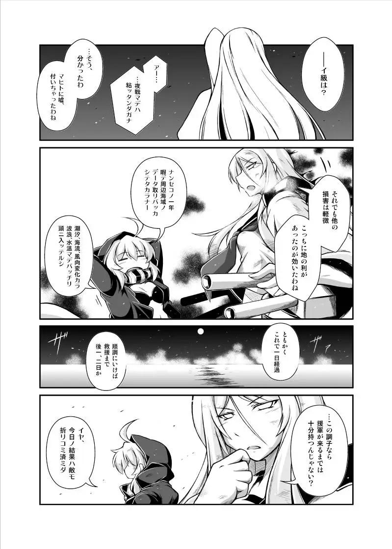 在拂曉的海平面上 - 後篇中（日文） - 4