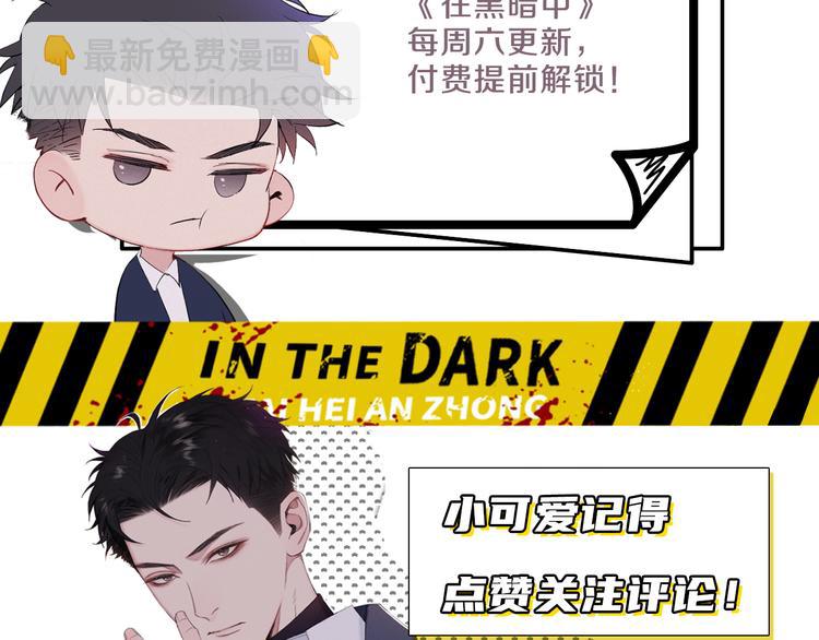 在黑暗中 - 第8話 夢境中的人(3/3) - 3