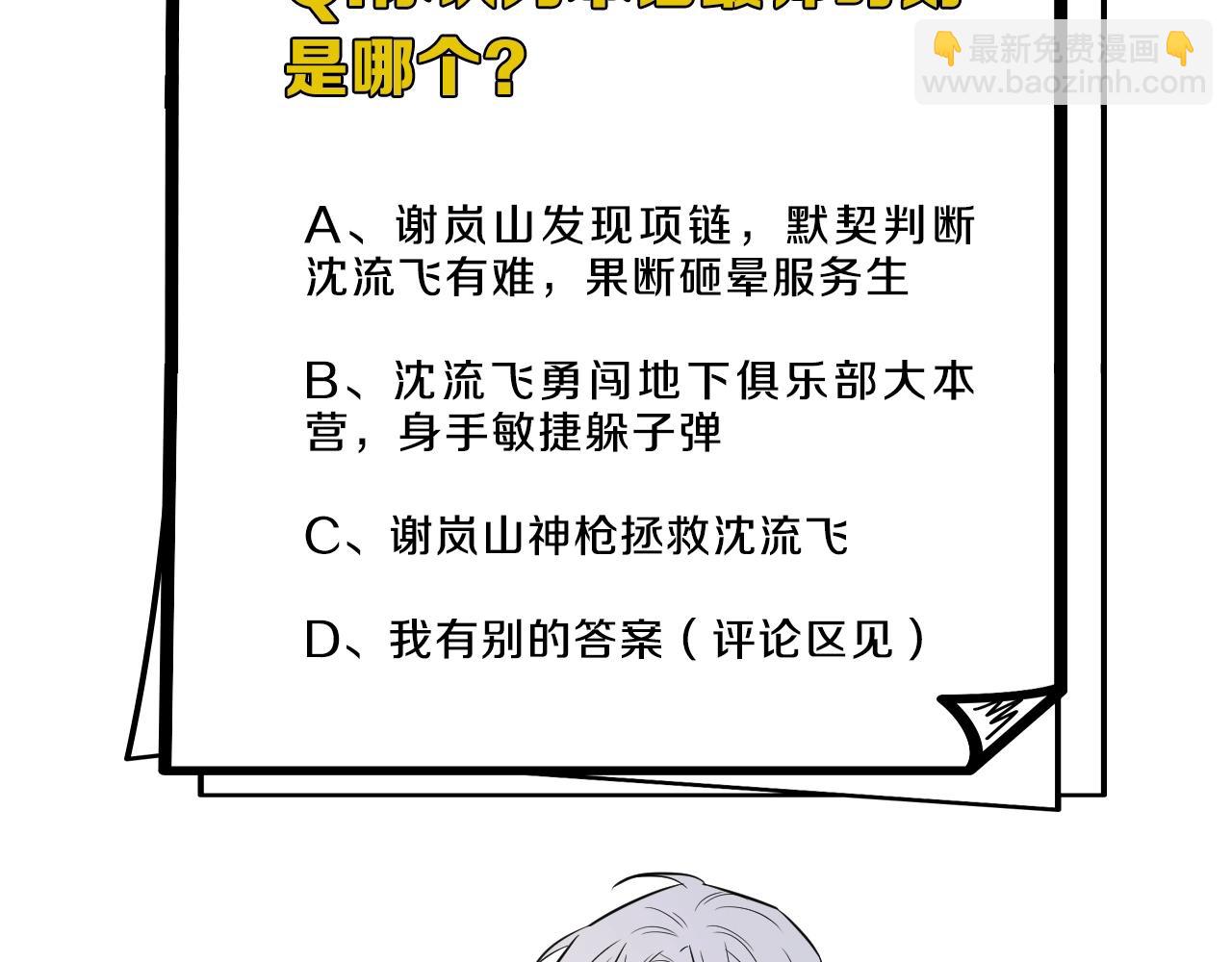 在黑暗中 - 第二季第47話 英雄救英雄(3/3) - 4