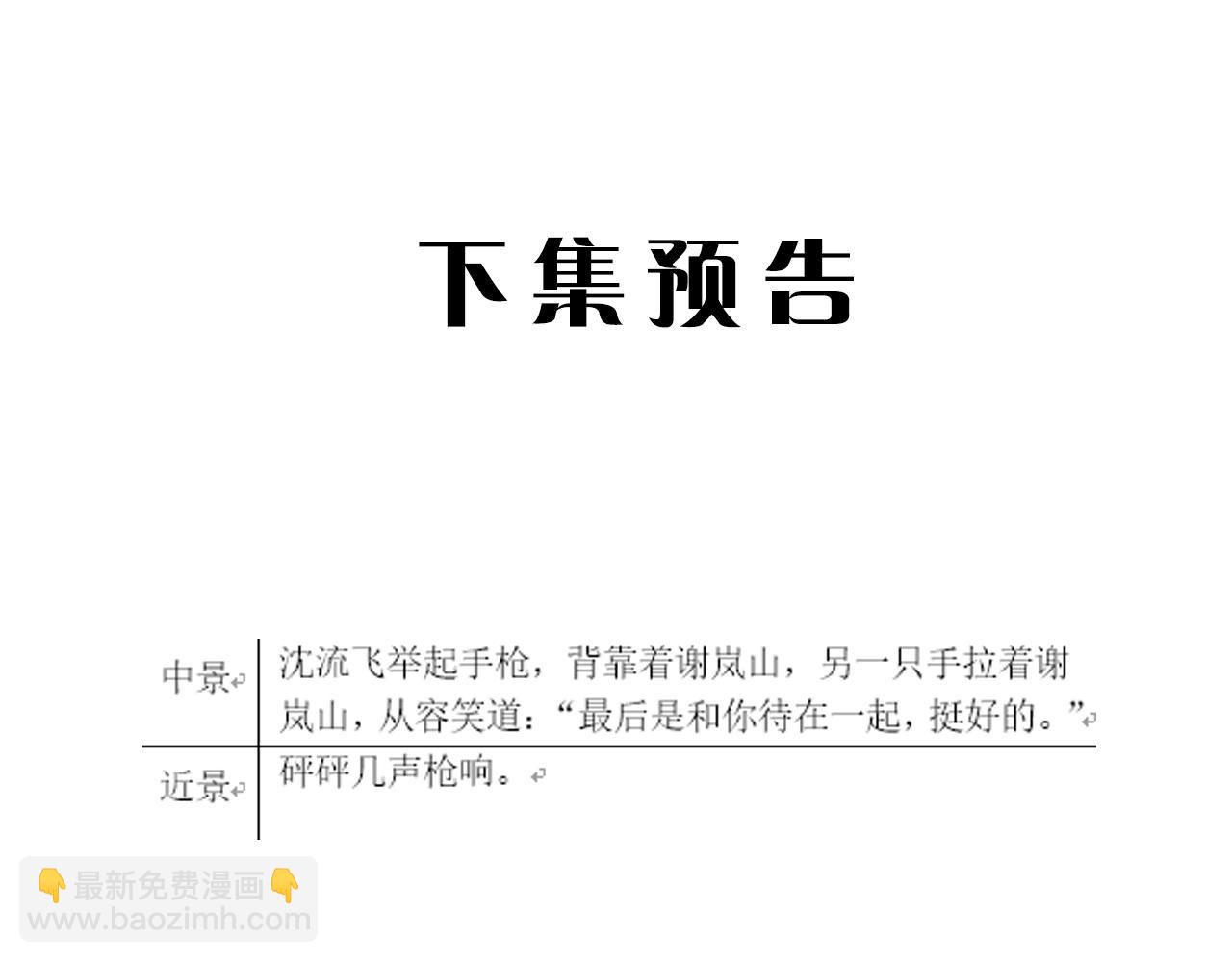 在黑暗中 - 第二季第47話 英雄救英雄(2/3) - 4