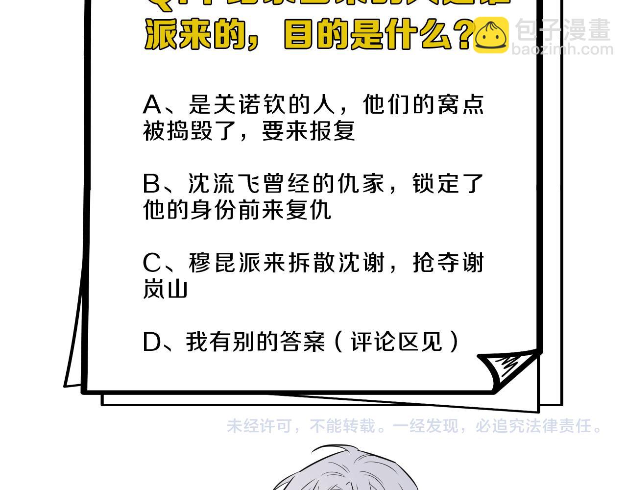 在黑暗中 - 第二季第49話 娘子，有禮了(3/3) - 1