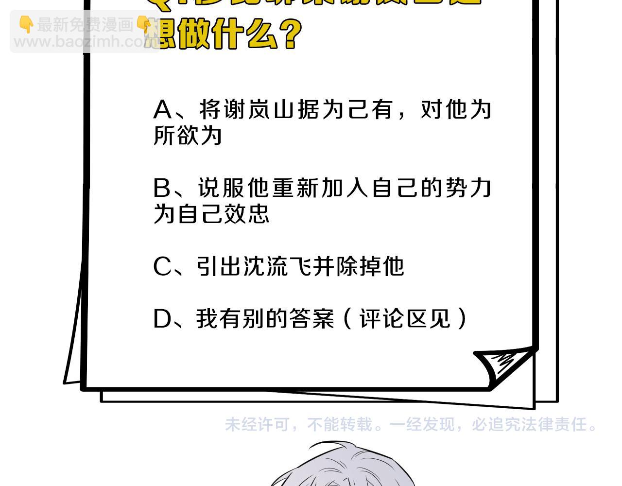 在黑暗中 - 第二季第51話 謝嵐山被綁(3/3) - 3