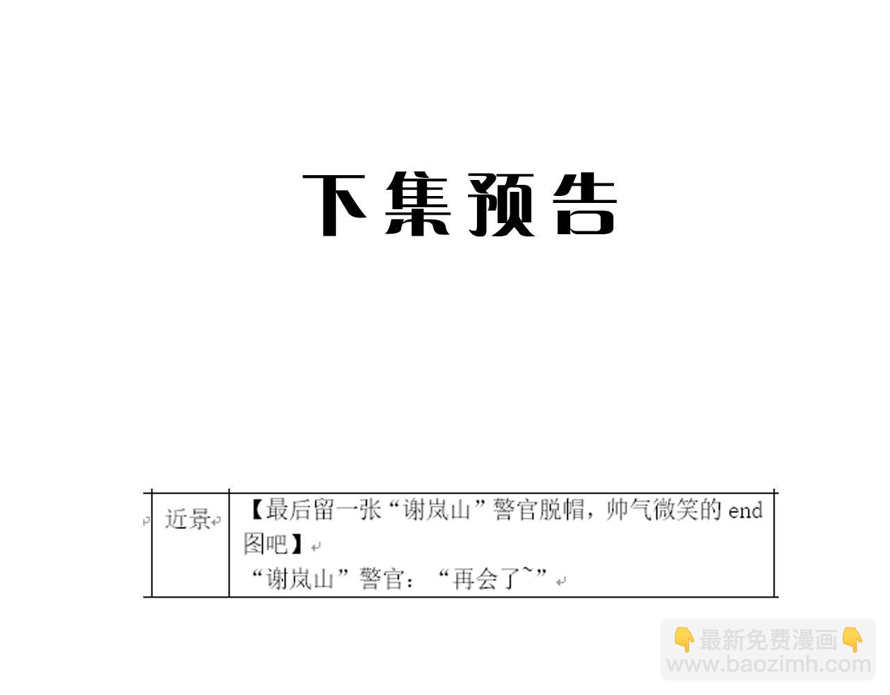 在黑暗中 - 第二季第53話 爲你而戰(3/3) - 3