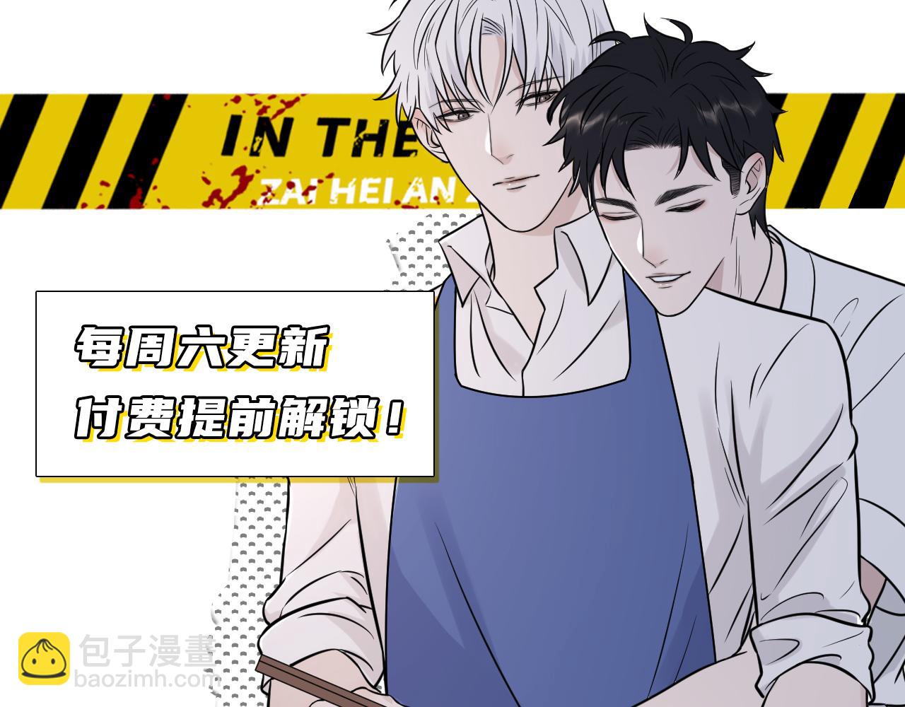 在黑暗中 - 第二季第53話 爲你而戰(3/3) - 1