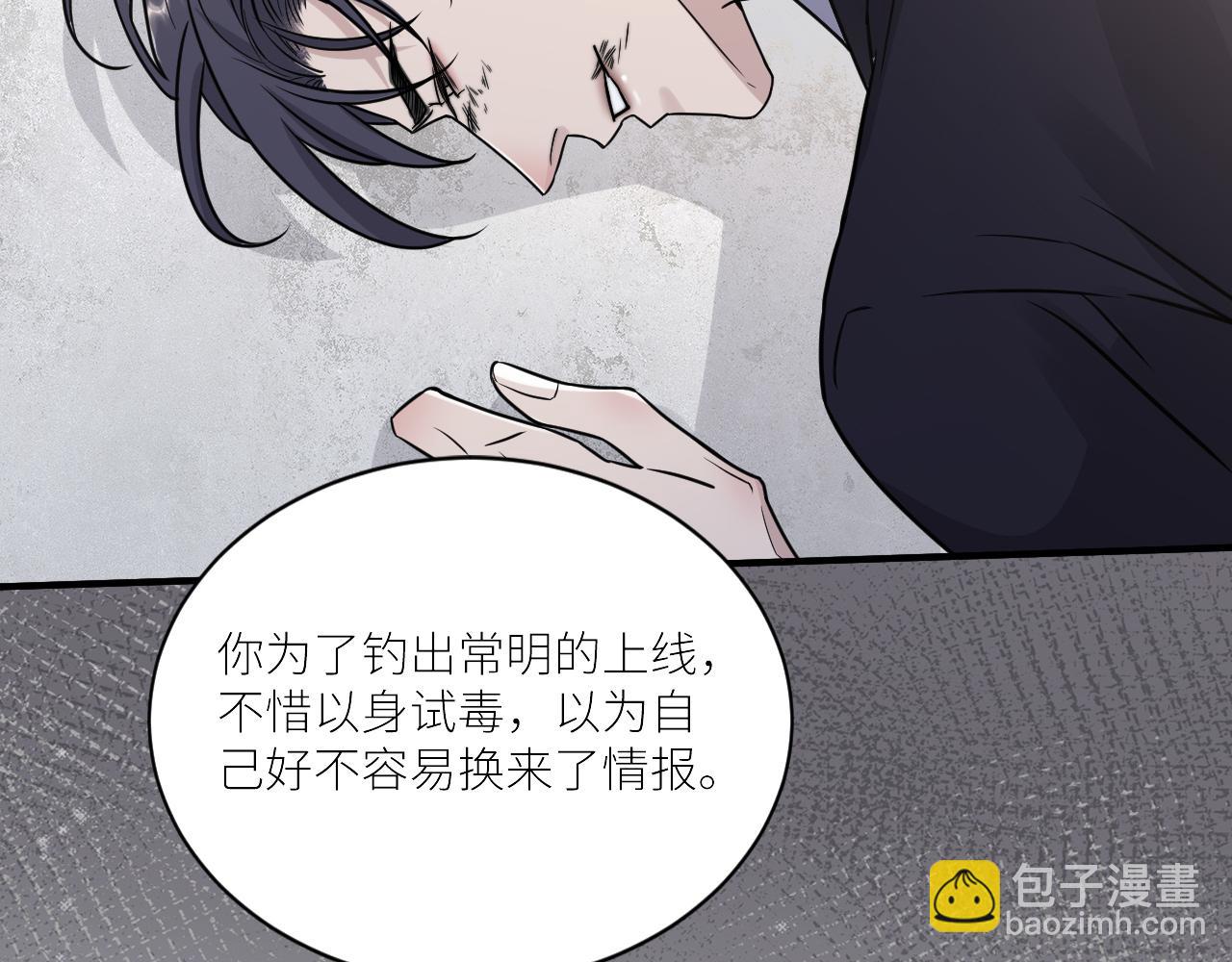 在黑暗中 - 第二季第53話 爲你而戰(2/3) - 4