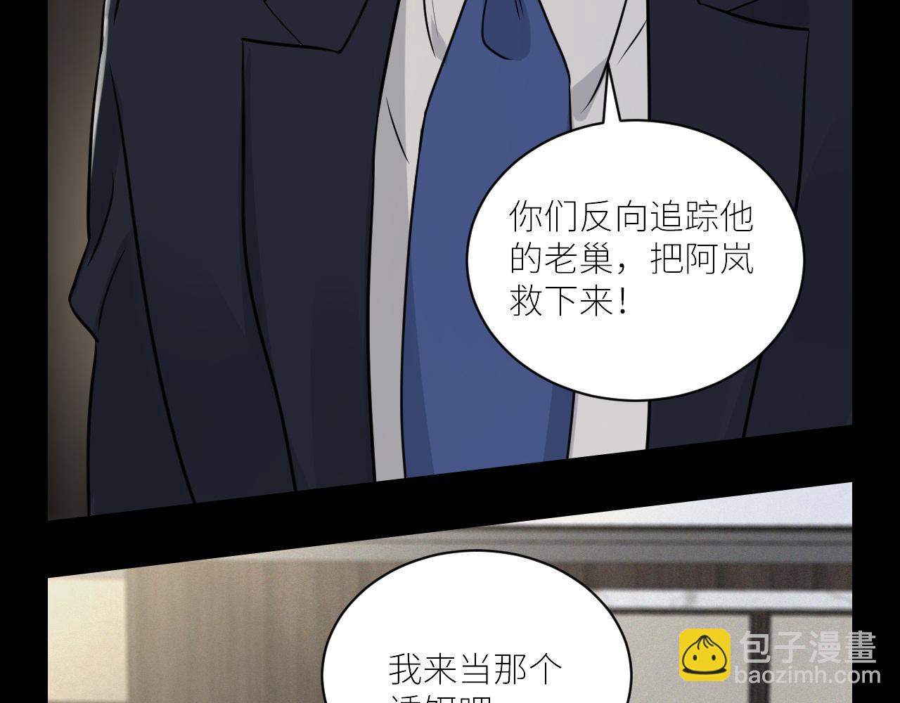 在黑暗中 - 第二季第53話 爲你而戰(2/3) - 6