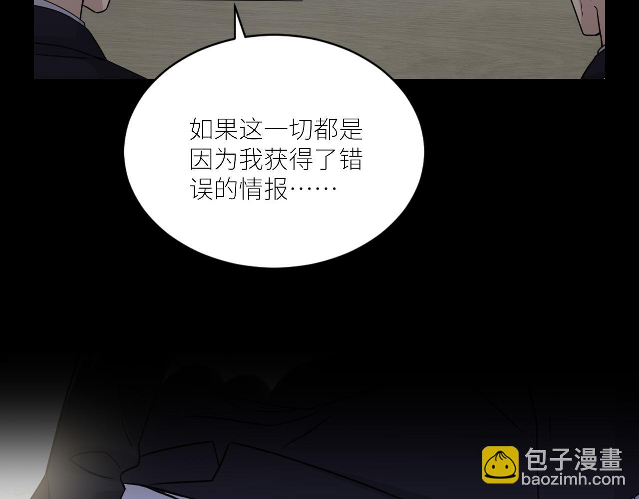 在黑暗中 - 第二季第53話 爲你而戰(2/3) - 8