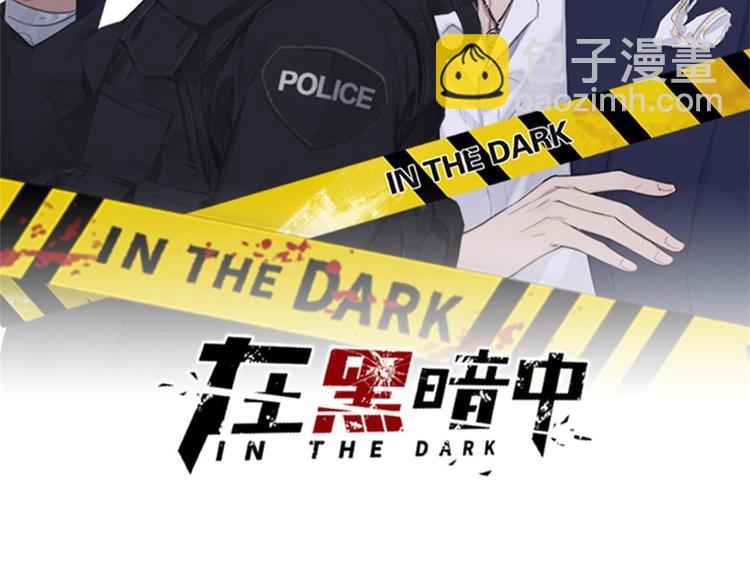 在黑暗中 - 第10話 中看不中用？你試過？(1/2) - 2