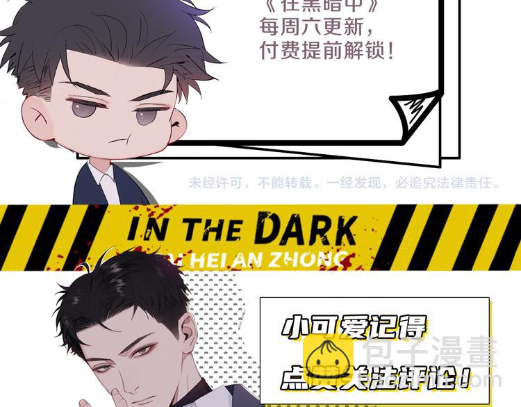 在黑暗中 - 第10話 中看不中用？你試過？(2/2) - 2