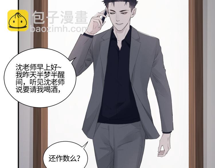 在黑暗中 - 第12話 你該不會對我有意思？(1/2) - 2