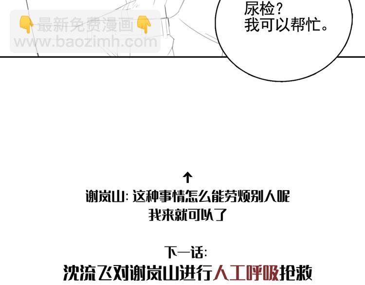 在黑暗中 - 第12話 你該不會對我有意思？(2/2) - 1