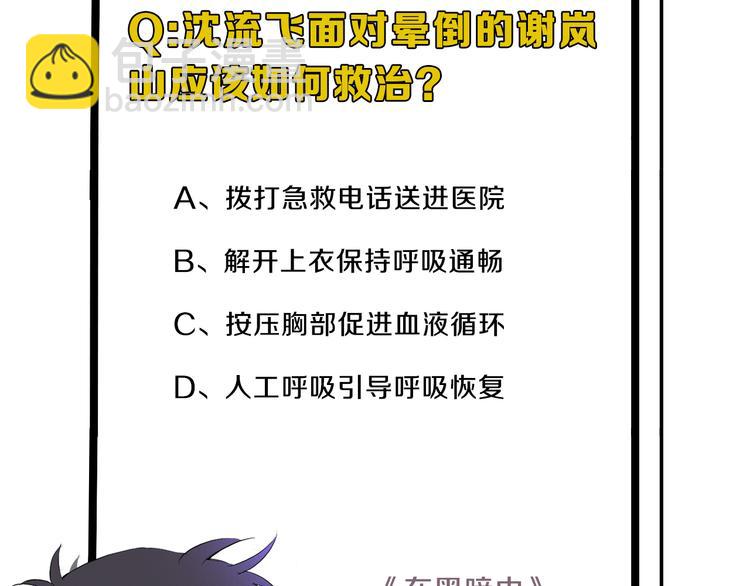 在黑暗中 - 第12話 你該不會對我有意思？(2/2) - 1