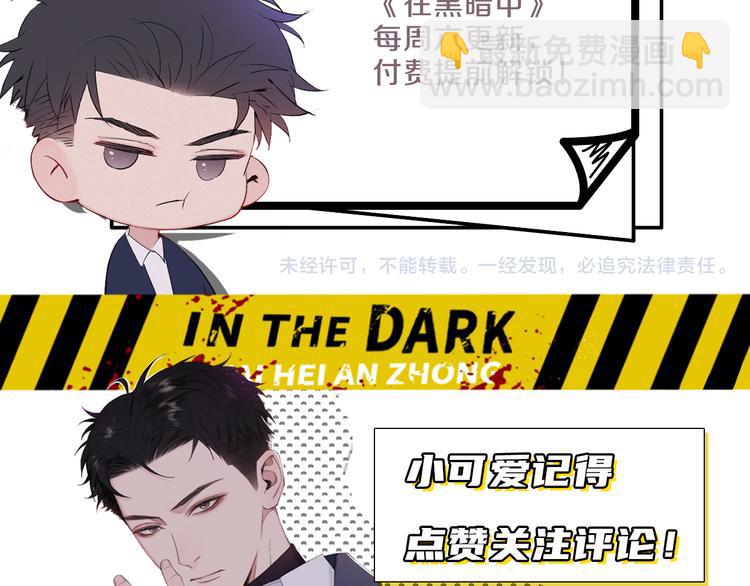 在黑暗中 - 第12話 你該不會對我有意思？(2/2) - 2