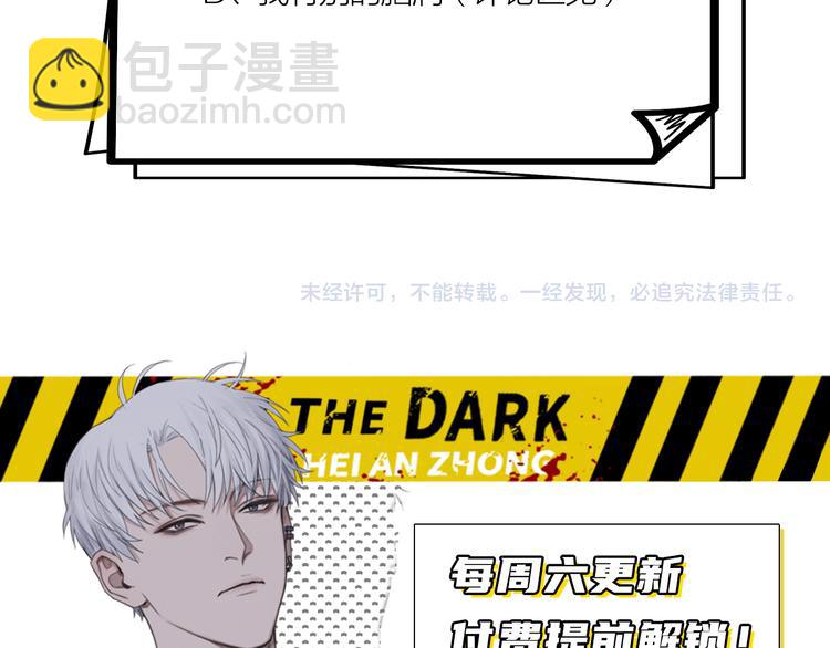 在黑暗中 - 第16話 你最漂亮的樣子(2/2) - 5