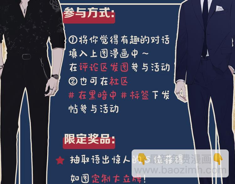 在黑暗中 - 序章 究竟誰是誰的救贖……(1/2) - 6