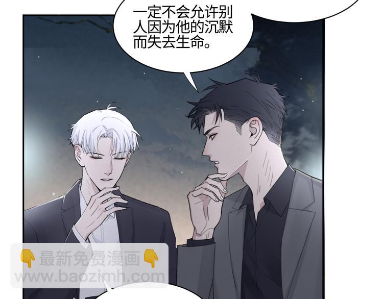 在黑暗中 - 第18話 內心深處的陰影(1/2) - 4