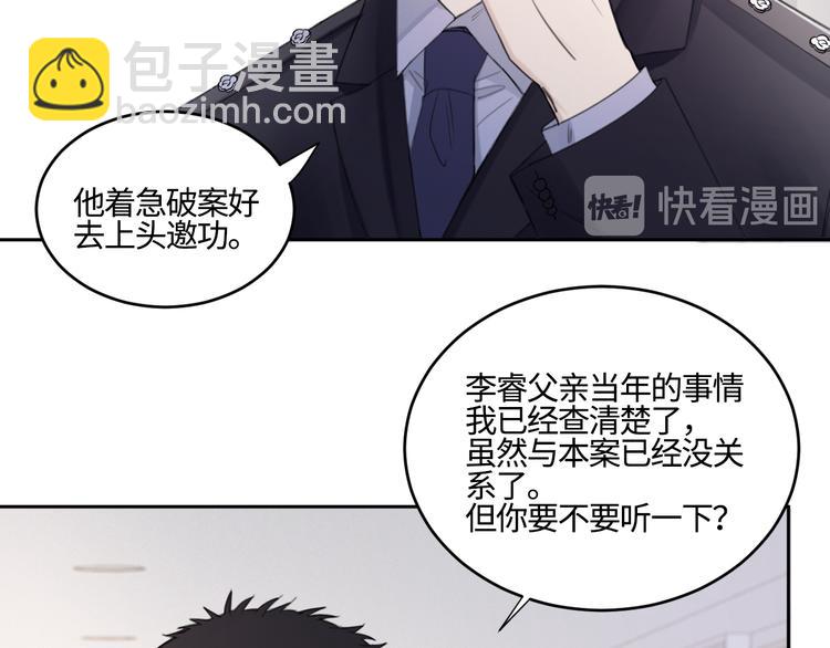 在黑暗中 - 第18話 內心深處的陰影(1/2) - 6