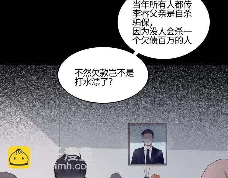 在黑暗中 - 第18話 內心深處的陰影(2/2) - 7